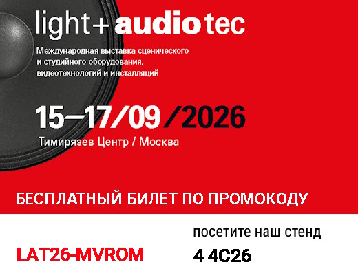 Light + Audio Tec 2026
