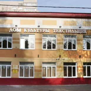 Дом Культуры Текстильщик