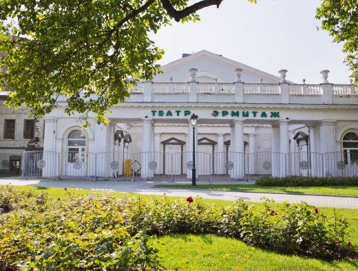 Московский театр Эрмитаж