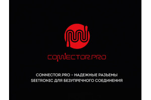 Проект CONNECTOR.PRO