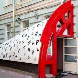 Детский музыкально-драматический театр «А-Я» 