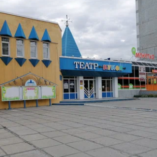 Краснотурьинский театр кукол