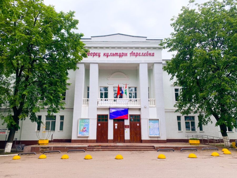 Дворец культуры Апрелевка