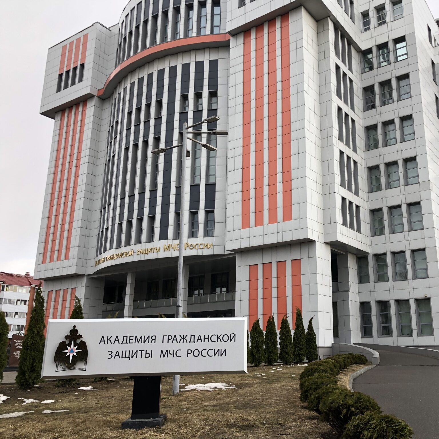 Академия Гражданской Защиты город Химки
