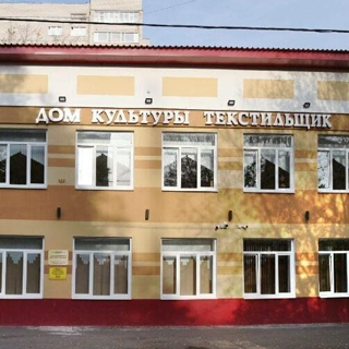 Дом Культуры Текстильщик в городе Королёв