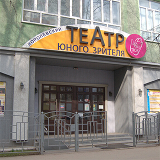 Театр юного зрителя в городе Королёв