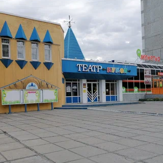 Краснотурьинский театр кукол