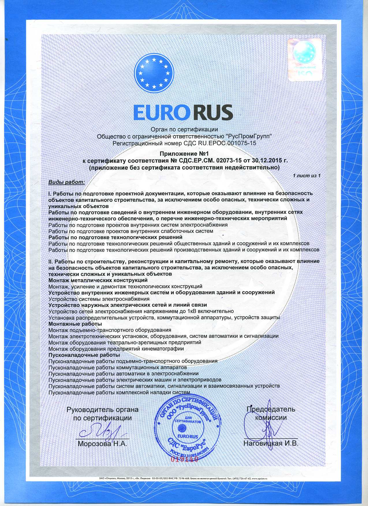 Сертификат ISO002