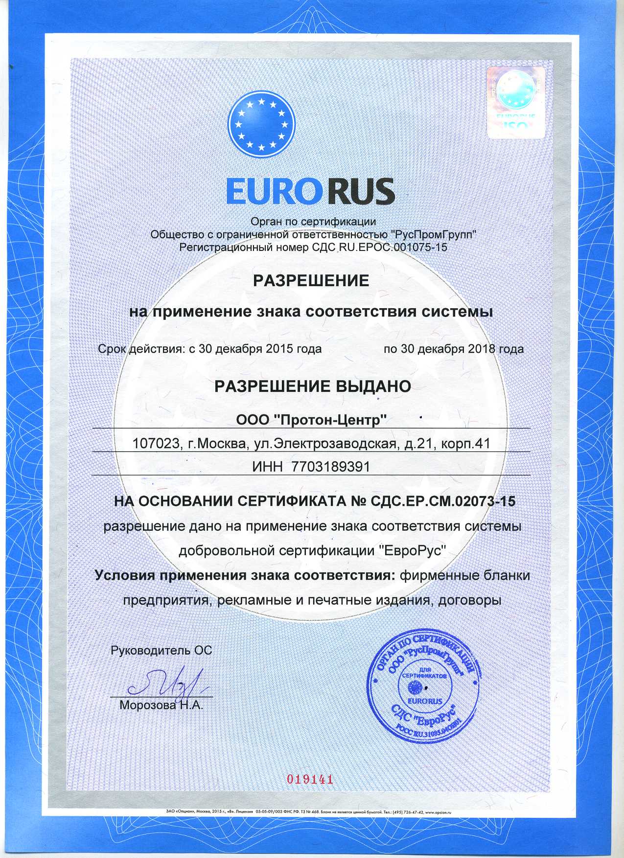 Сертификат ISO003