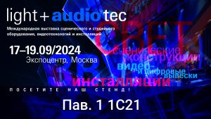 Light + Audio Tec 2024