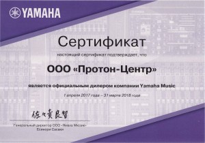 Семинар Yamaha в Москве